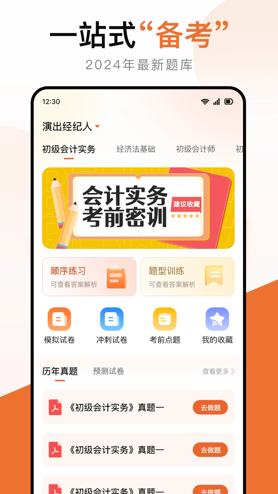 会计考试宝典免费版图1
