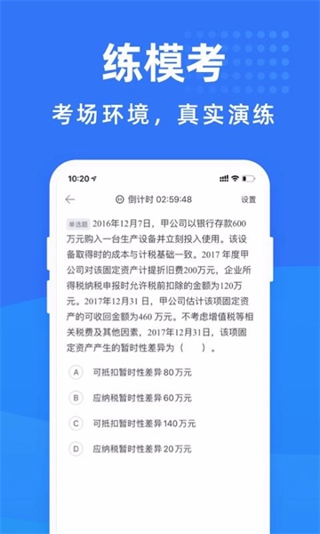 会计考试宝典免费版图2