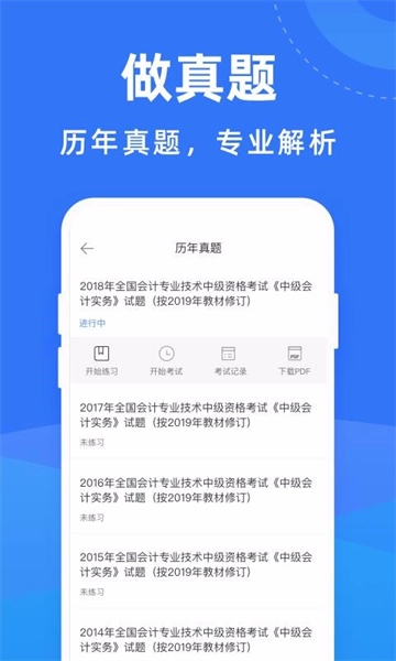会计考试宝典免费版图3
