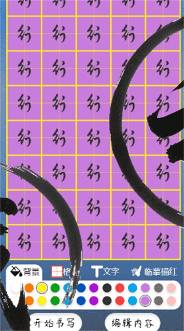 练字帖书法大师