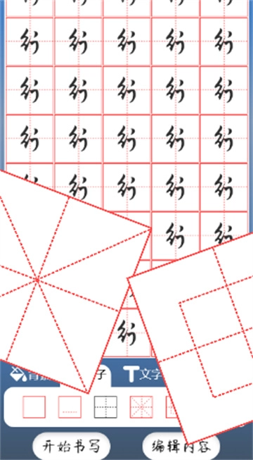 练字帖书法大师