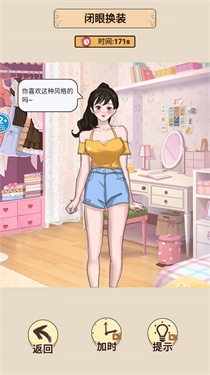 蒙眼穿搭达人截图0