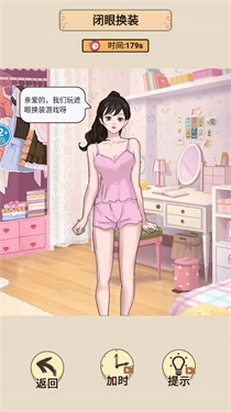 蒙眼穿搭达人截图1