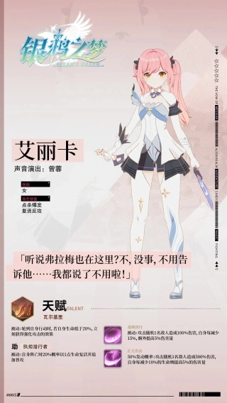 银鸦之梦测试版