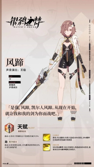 银鸦之梦测试版