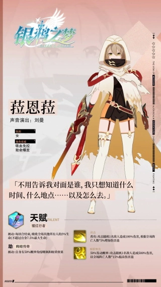 银鸦之梦测试版