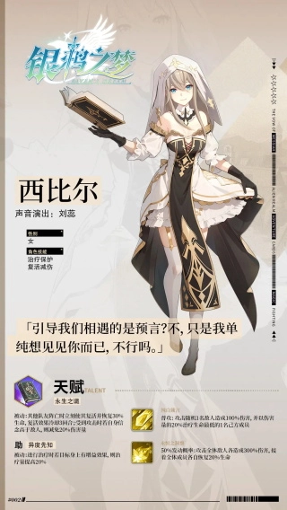 银鸦之梦测试版