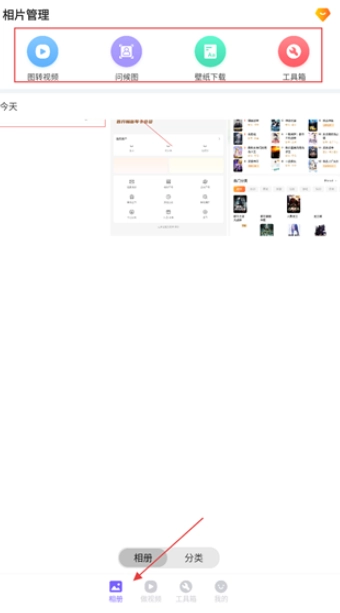 相册精灵软件截图0