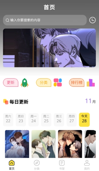 火漫漫画