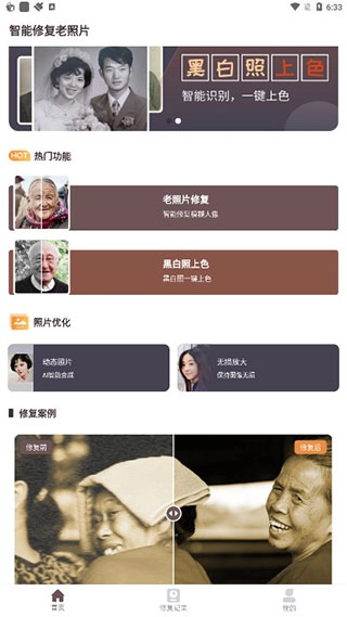 智能修复老照片软件