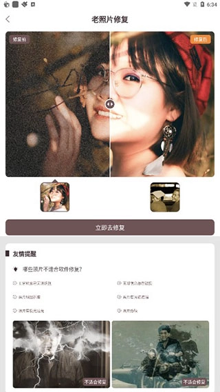 智能修复老照片软件