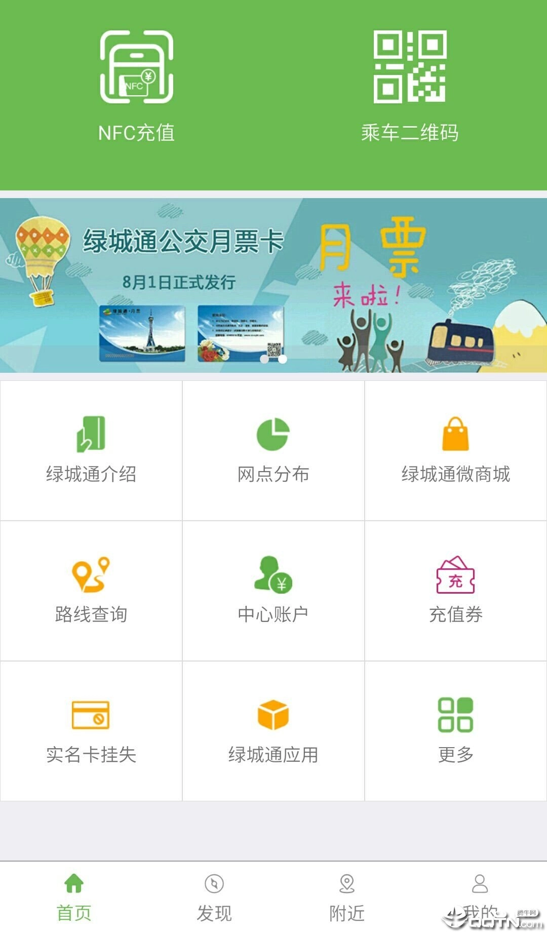 绿城通行图7