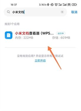 小米文档查看器