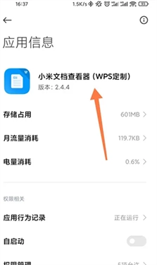 小米文档查看器