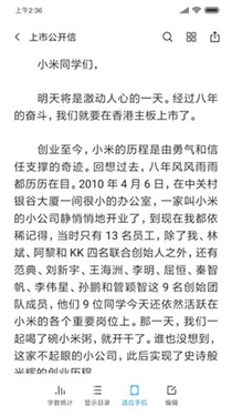 小米文档查看器