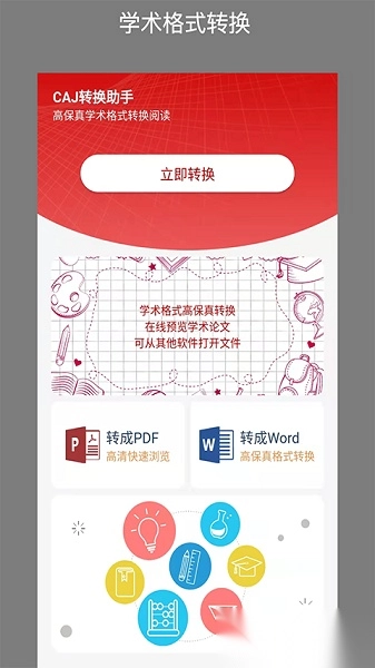 caj转换器(CAJ Concerter)图2