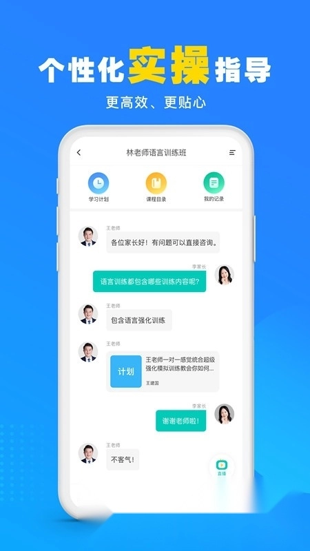 你好疗育课堂家长版图1