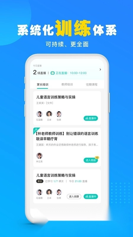 你好疗育课堂家长版图2