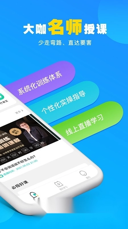 你好疗育课堂家长版图4