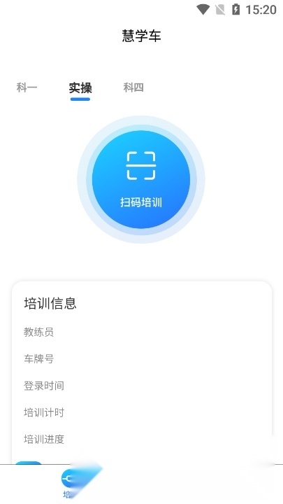 慧学车安卓版图1