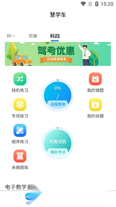 慧学车安卓版图2