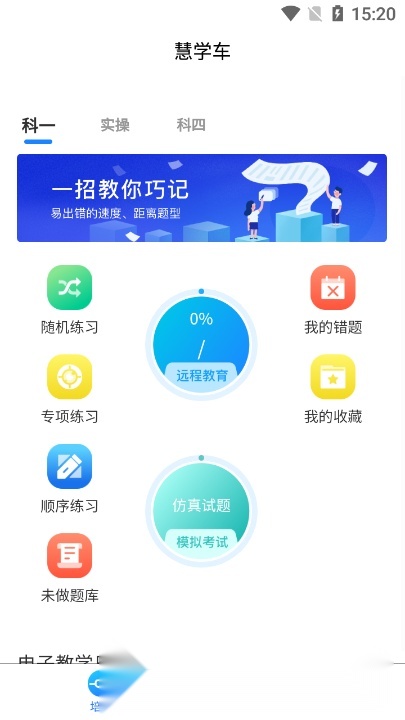 慧学车安卓版图5