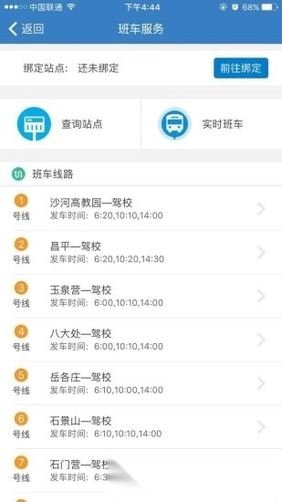 海淀驾校手机图2
