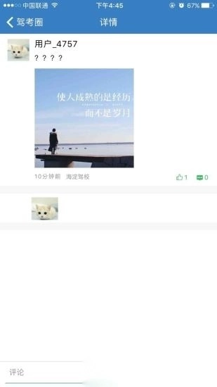 海淀驾校手机图3