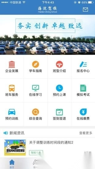 海淀驾校手机图4