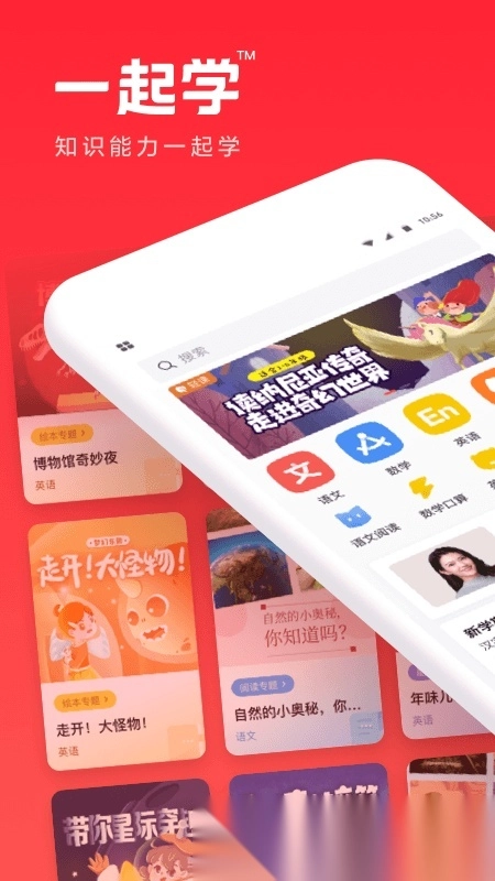 家长通手机版图1