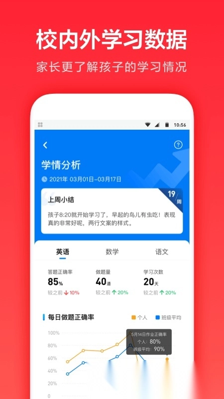 家长通手机版图2