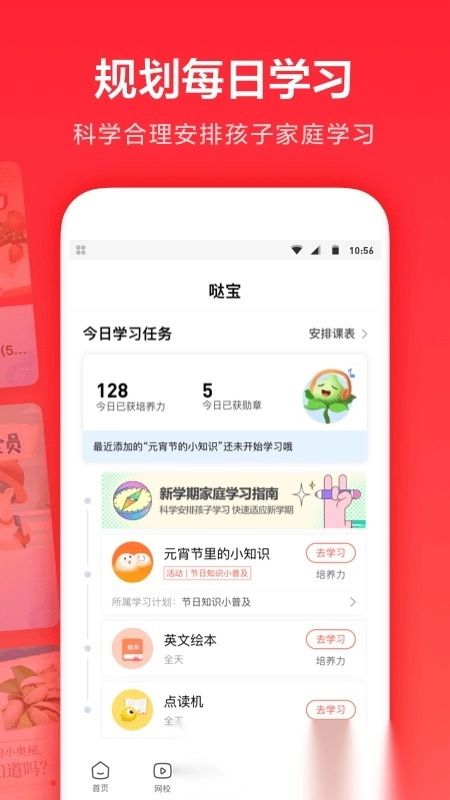 家长通手机版图3