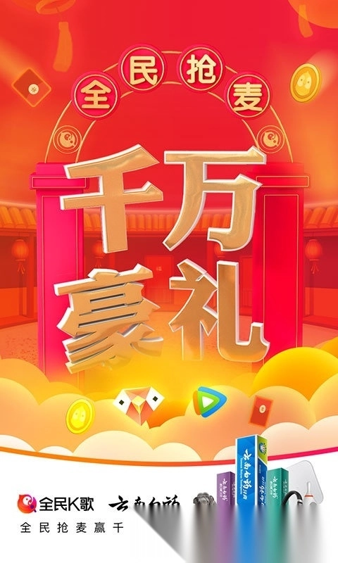 全民k歌车机版(1)