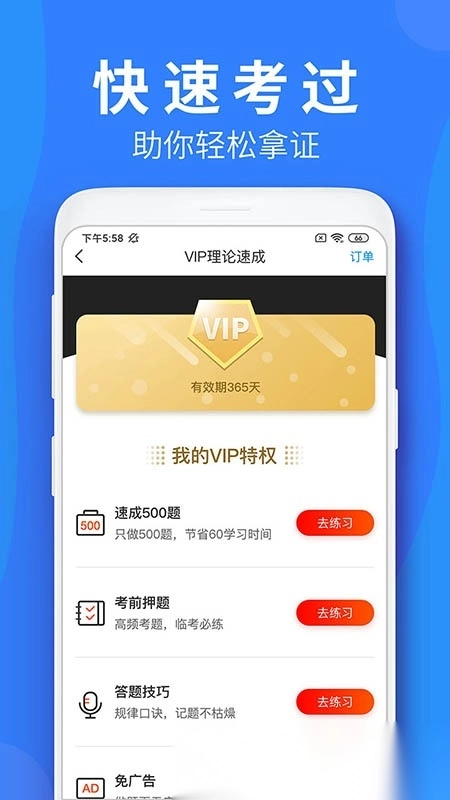 2026车学堂最新版