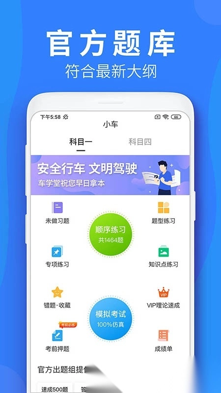 2026车学堂最新版