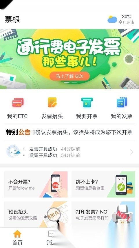 票根手机免费版图3