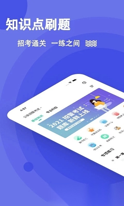 公安基础知识练题狗截图0