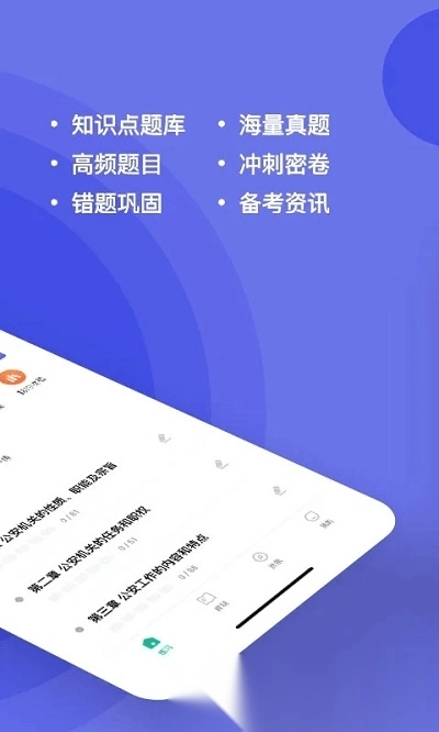 公安基础知识练题狗截图1