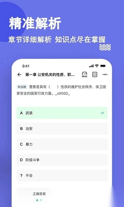 公安基础知识练题狗截图2