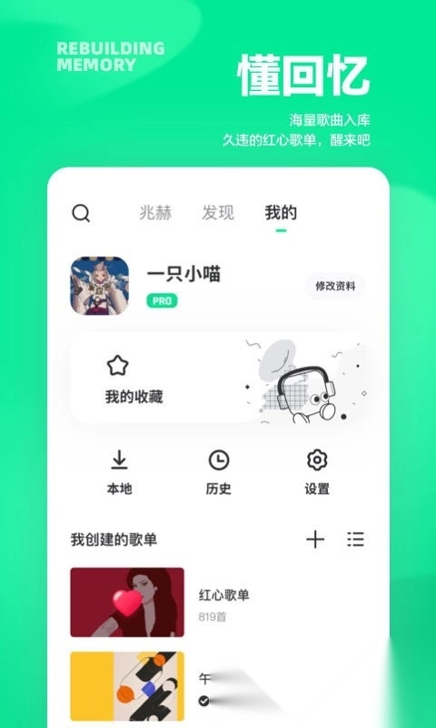 豆瓣FM手机版图2