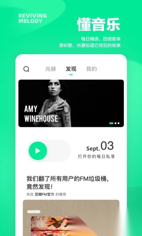 豆瓣FM手机版图3