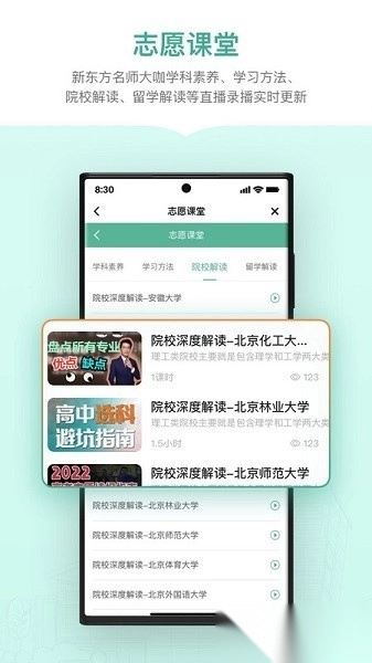 新东方生涯规划软件