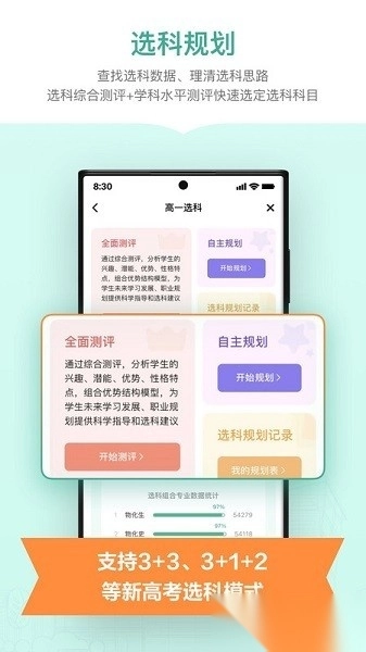 新东方生涯规划软件