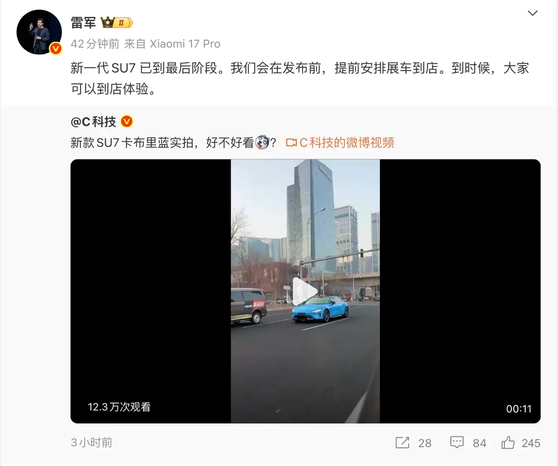 雷军表示，在新一代SU7正式发布之前，会提前安排展车到门店供大家体验