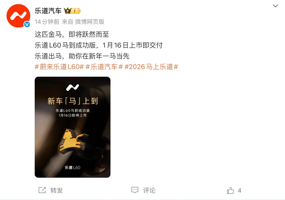 乐道L60“马到成功”特别版车型将于1月16日正式上市并同步交付，其内饰设计中融入了“金马”元素
