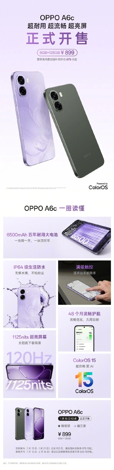 OPPOA6c今日正式开卖，首销期间叠加国家补贴后679元起售，搭载6500mAh大容量电池