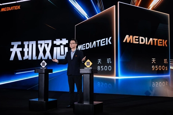 联发科天玑9500s与8500双旗舰齐发！“指高打低”的市场策略相当精准狠辣