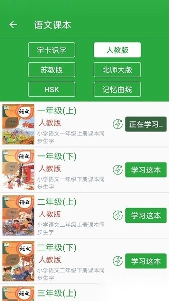 汉字卡软件截图1