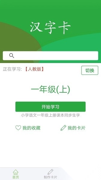汉字卡软件截图0