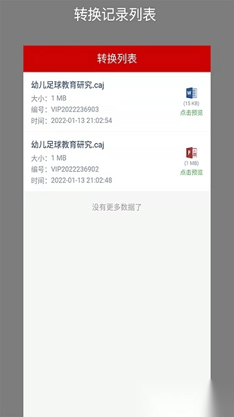 caj转换器(CAJ Concerter)图1